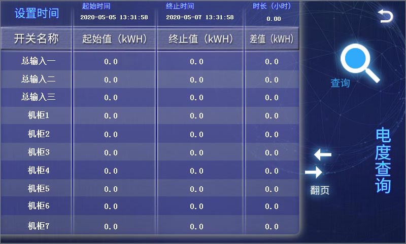 电度查询.jpg