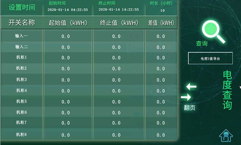 电度查询.jpg